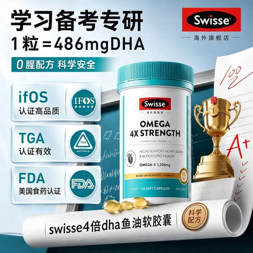 dha学生补脑记忆力儿童青少年