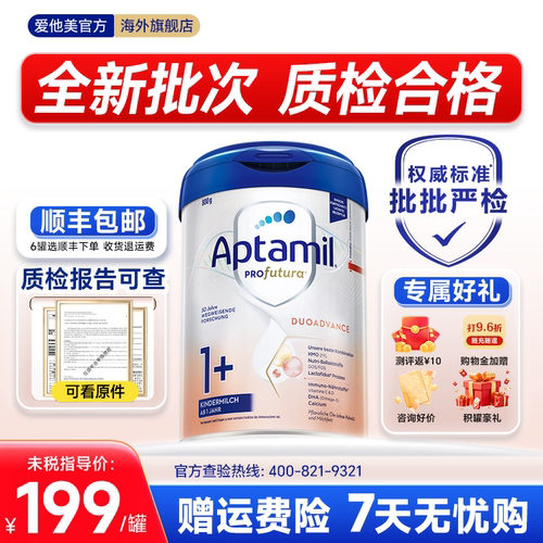 旗舰店爱他美德国白金版1+段1加