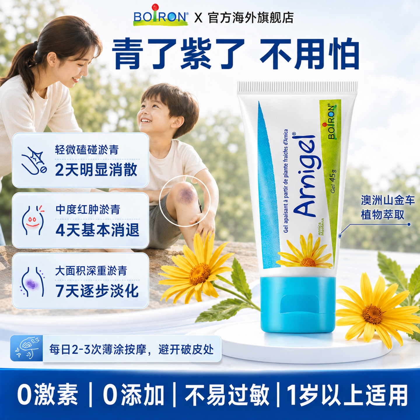 Boiron宝弘山金车淤青膏儿童宝宝磕碰摔伤去肿快速祛乌青凝胶45g