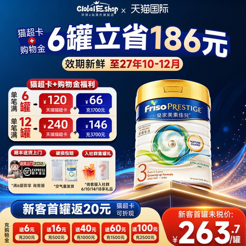 【10罐返190】港版皇家美素3段