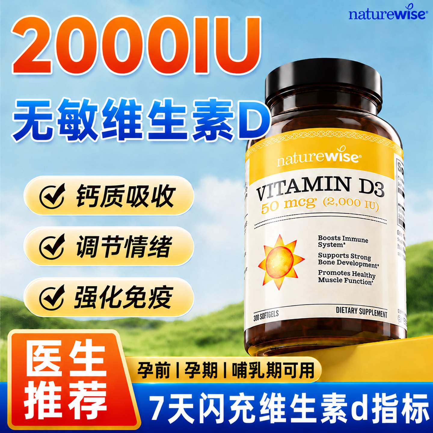 Naturewise维生素d3阳光瓶孕可用