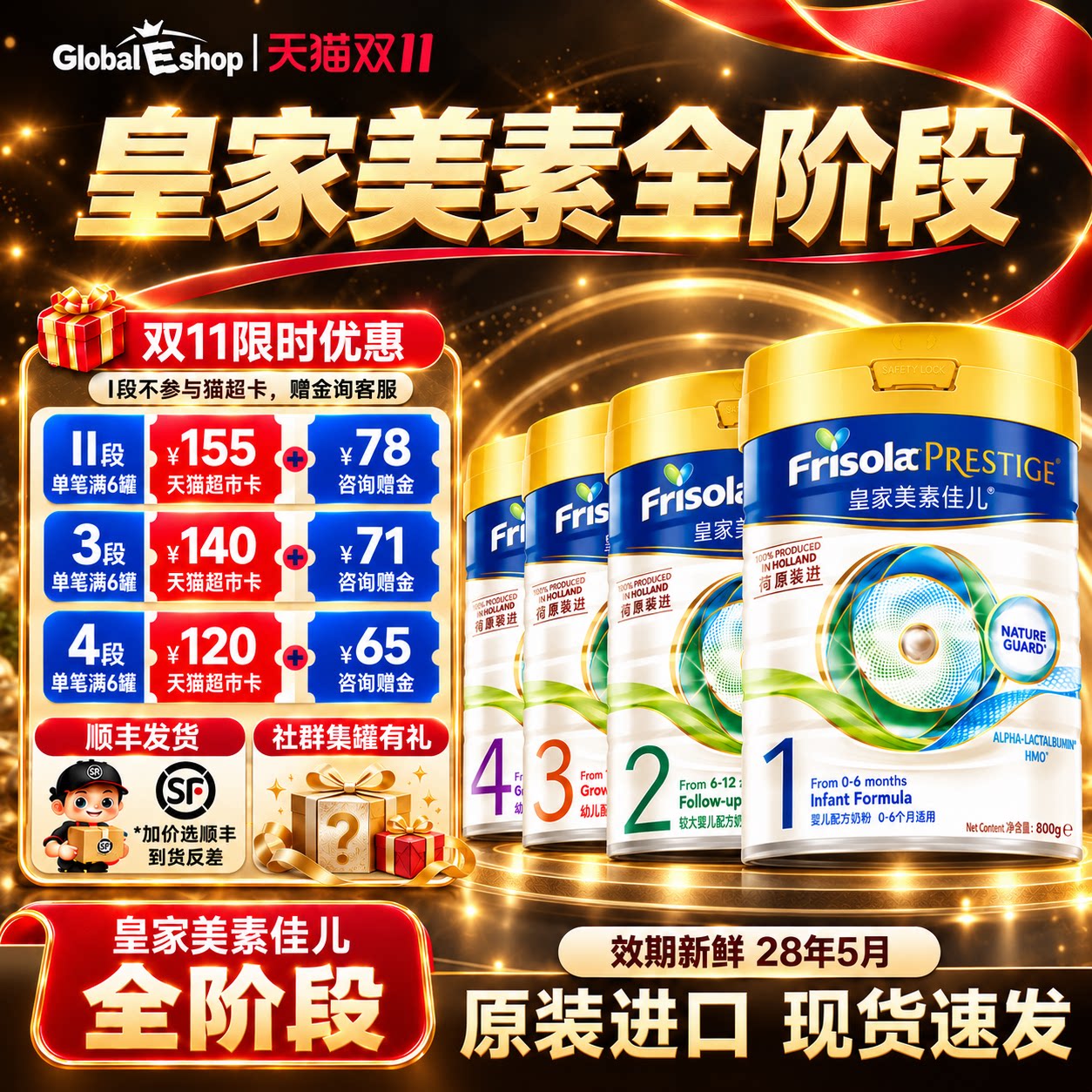 [全阶段]同价双11皇家美素佳儿港版婴幼儿3段有1/2/4段配方奶粉