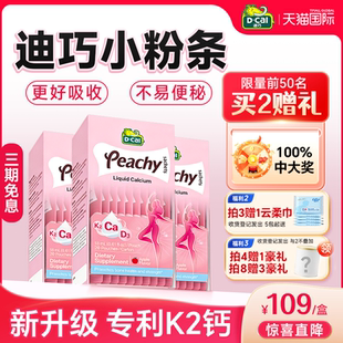多盒装 | 迪巧孕妇液体钙柠檬酸钙片补钙女性成人小粉条旗舰