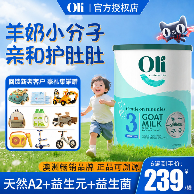 oli6婴幼儿羊奶粉纯三段HMO宝宝1-3岁宝宝奶粉婴儿正品官方旗舰店