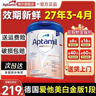 愛他美德國白金版 旗艦店 1段奶粉新生嬰幼兒進口配方800g官方正品