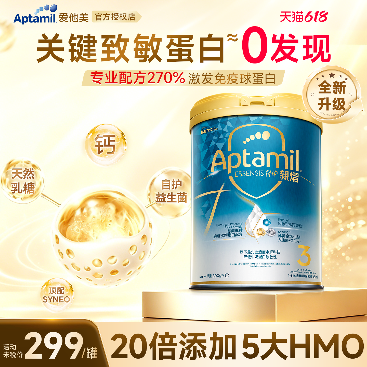 【全新升级5大HMO】爱他美奇迹白罐适度水解益生菌奶粉3段800g
