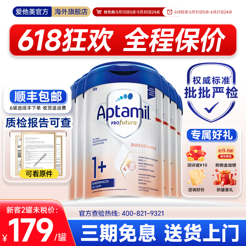 批批严检【6罐装】德国爱他美奶粉白金版1加段1+段婴幼儿HMO奶粉