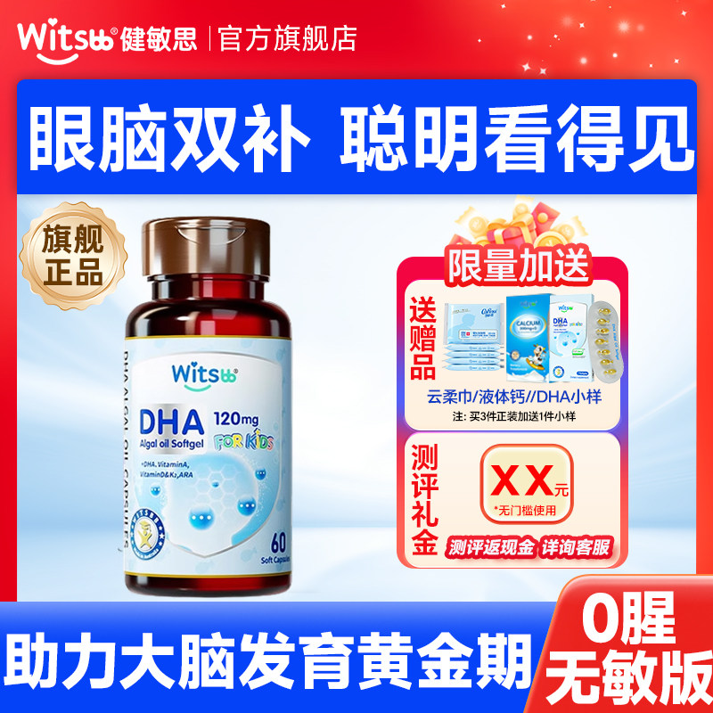 健敏思dha婴幼儿专用儿童婴儿海藻油软胶囊一岁以上旗舰店正品