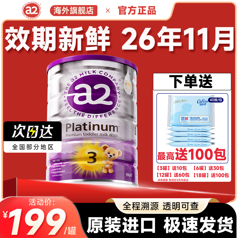澳洲a2紫白金奶粉3段三段婴幼儿宝宝版澳洲进口正品海外旗舰店