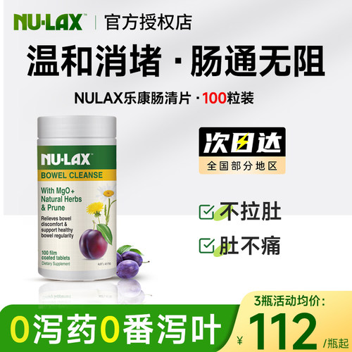 澳洲nulax西梅乐康片促排噗噗片