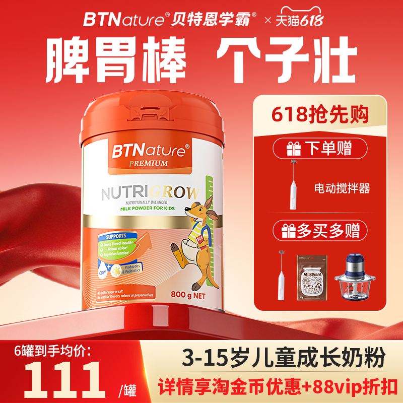 儿童调理脾胃成长奶粉学生助力6岁3贝特恩学霸官方旗舰店益生菌