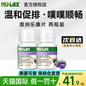 2件 澳洲Nulax乐康片西梅加强版 促排芦荟膳食纤维便秘旗舰店噗噗