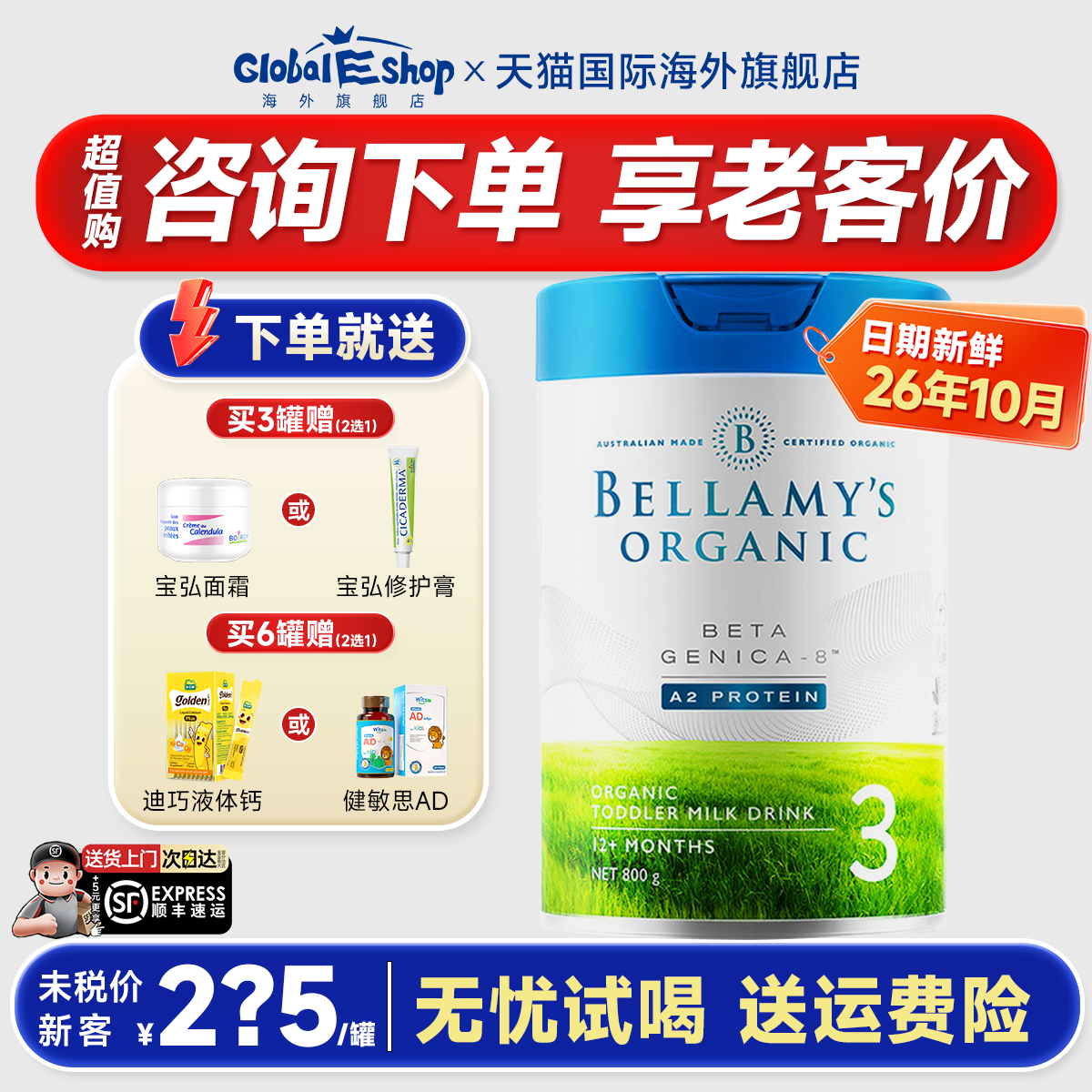 【官方授权】贝拉米有机3段奶粉