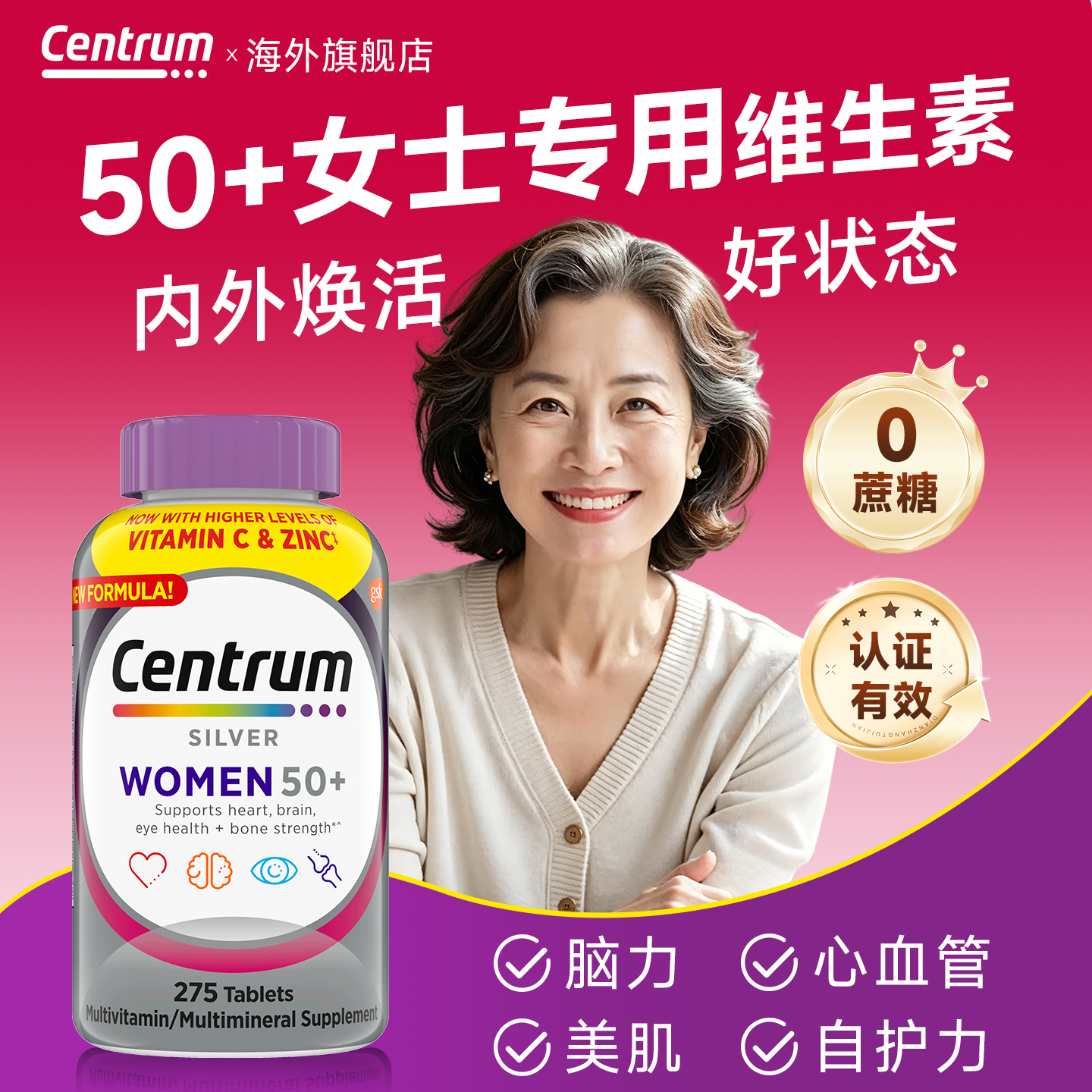 Centrum善存银片五十岁以上中老年复合维生素男女性护心脑官方正