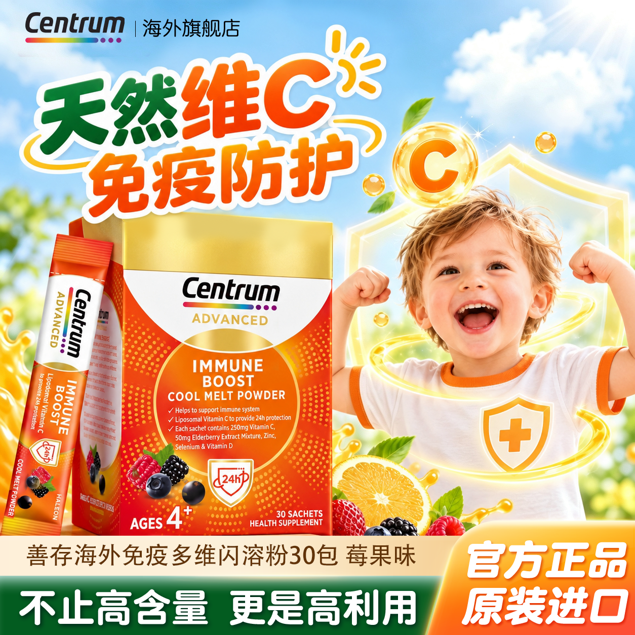 善存儿童复合维生素c粉提高脂质体vc免疫力官方旗舰店正品Centrum
