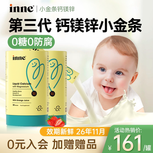 2件装|inne钙镁锌小金条液体钙