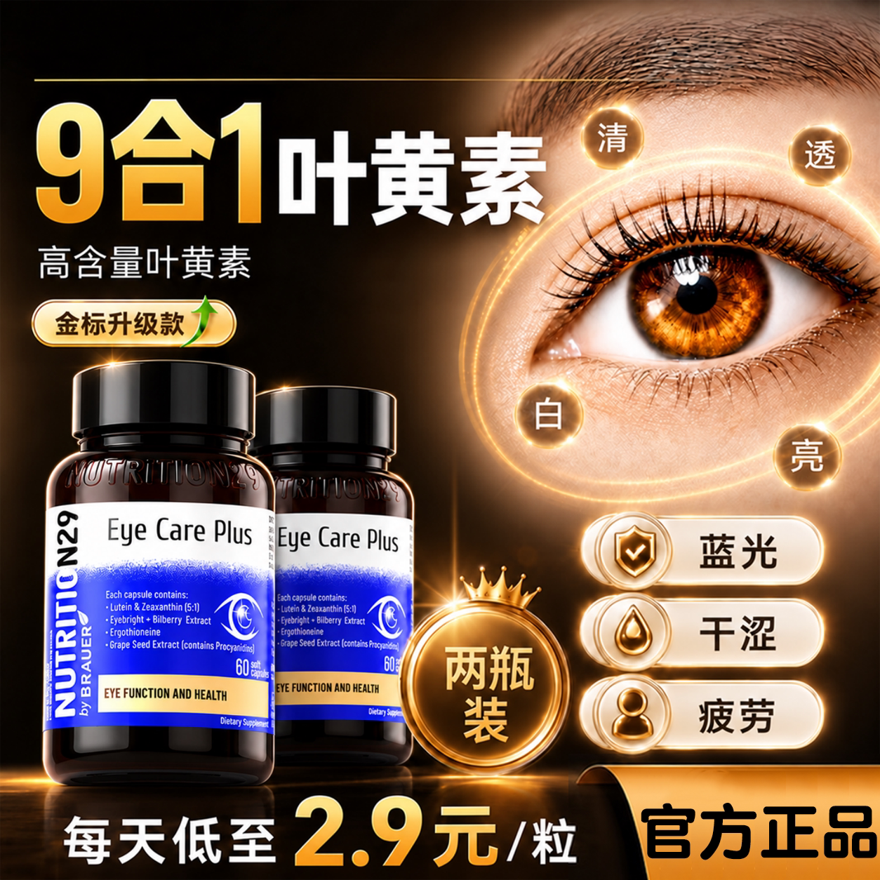 叶黄素成人护眼丸片蓝莓越橘眼睛保健品官方正品旗舰店N29纽西臣
