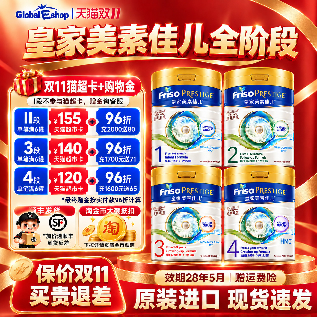 【全段数】消费券-25港版皇家美素佳儿婴幼儿牛奶粉3段有1/2/4段