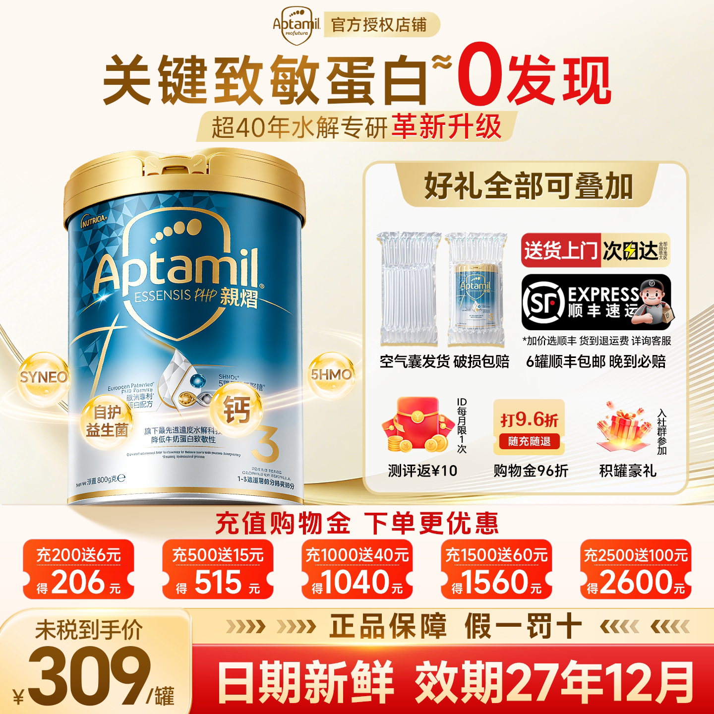 【官方正品】爱他美亲熠奇迹白罐3段宝宝适度水解蛋白奶粉900g
