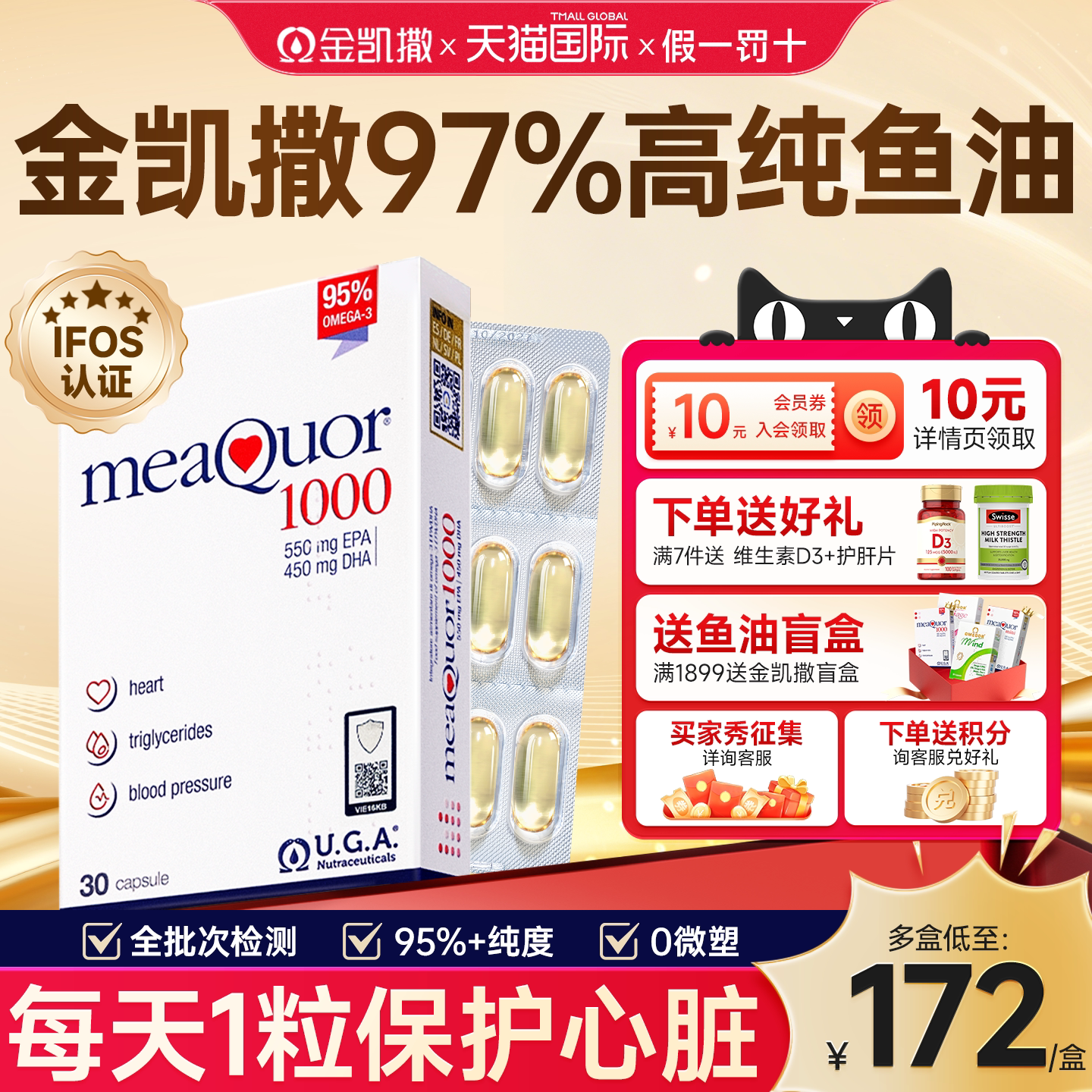 金凯撒深海鱼油95%高纯度omega3成人鱼油软胶囊呵护心眼脑dha补脑