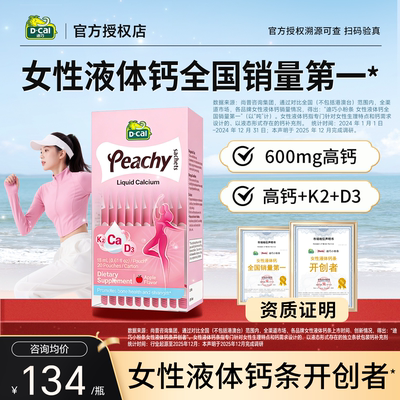 【2件装】迪巧液体钙片女性补钙