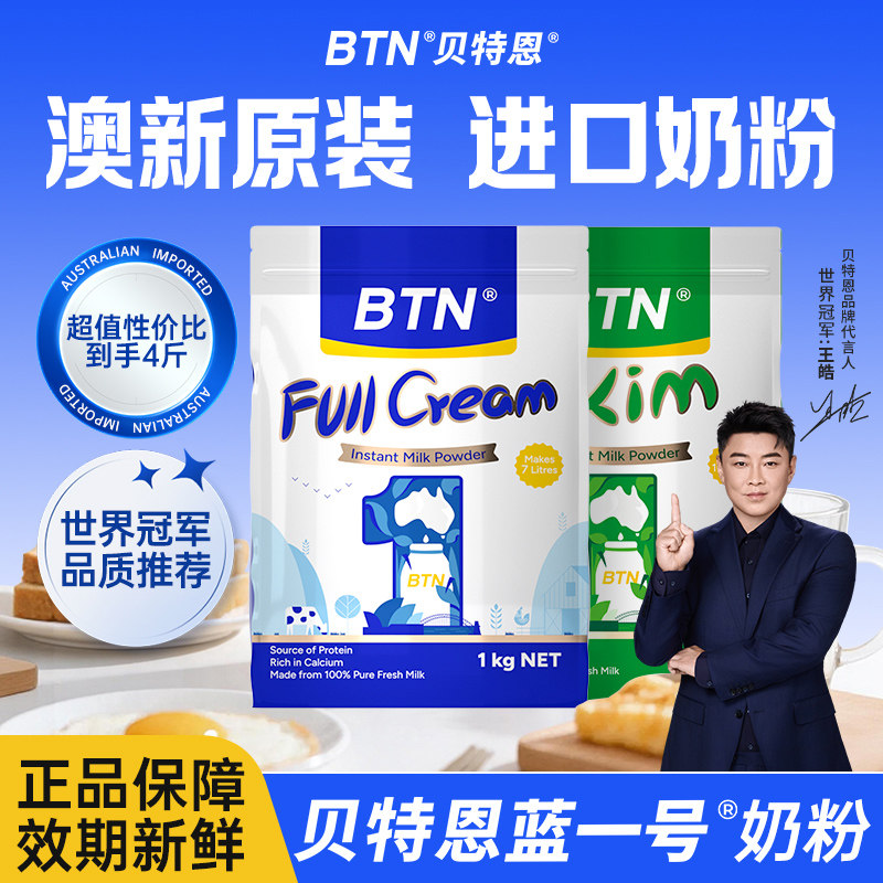 澳洲新西兰原装进口牛奶粉中老年脂贝特恩蓝一号正品官方旗舰店奶