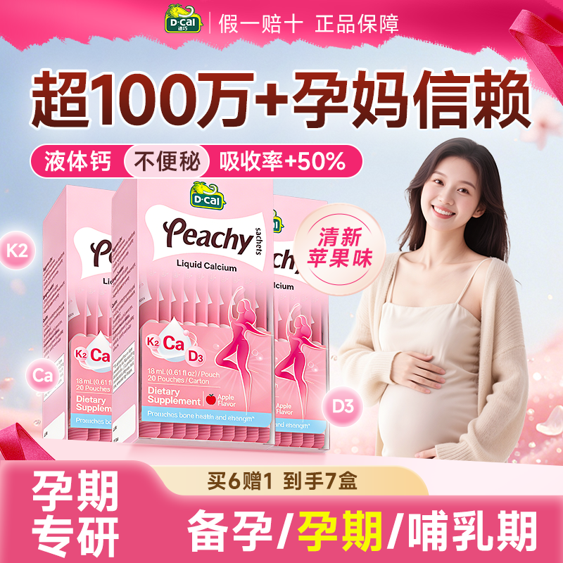 【3盒装】迪巧小粉条液体钙孕妇专用补钙成年女镁d3k2官方旗舰店