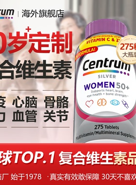 Centrum善存银片五十岁以上多种复合维生素男女性正品官方旗舰店