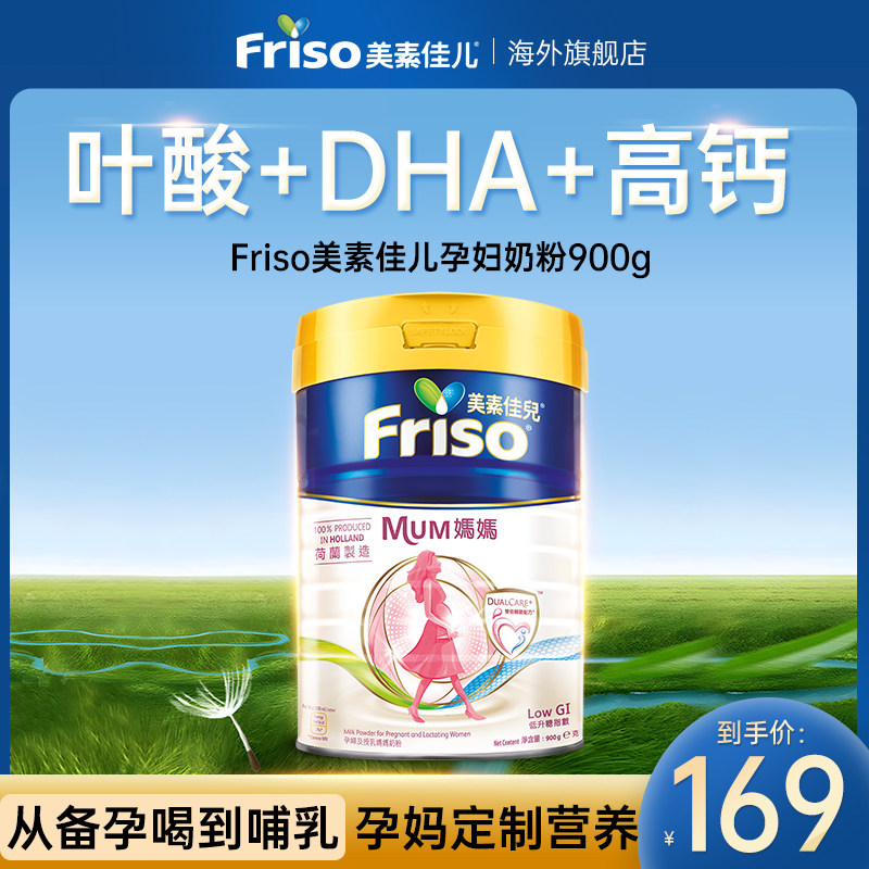 美素佳儿孕妇奶粉孕早期孕中期孕晚期哺乳期DHA叶酸补充营养官方怎么看?