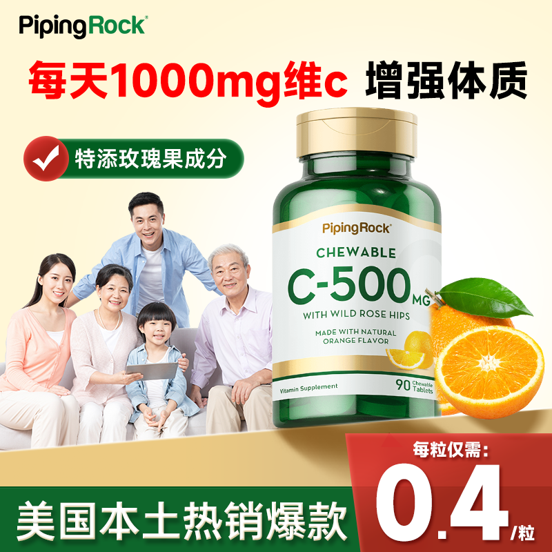 维生素c正品咀嚼片免疫力vc片增强橙味提高男女玫瑰果官方旗舰店