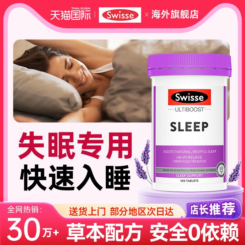 安眠快速睡眠片100片特效药重度失眠快速入睡褪黑素改善睡眠正品