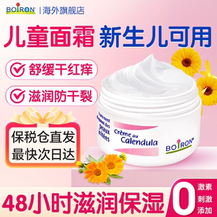 儿童保湿面霜新生儿宝弘面霜婴幼儿专用金盏花婴儿红脸冬保湿面霜