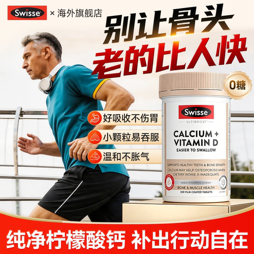 【中老年人钙片】腰酸腿疼关节响