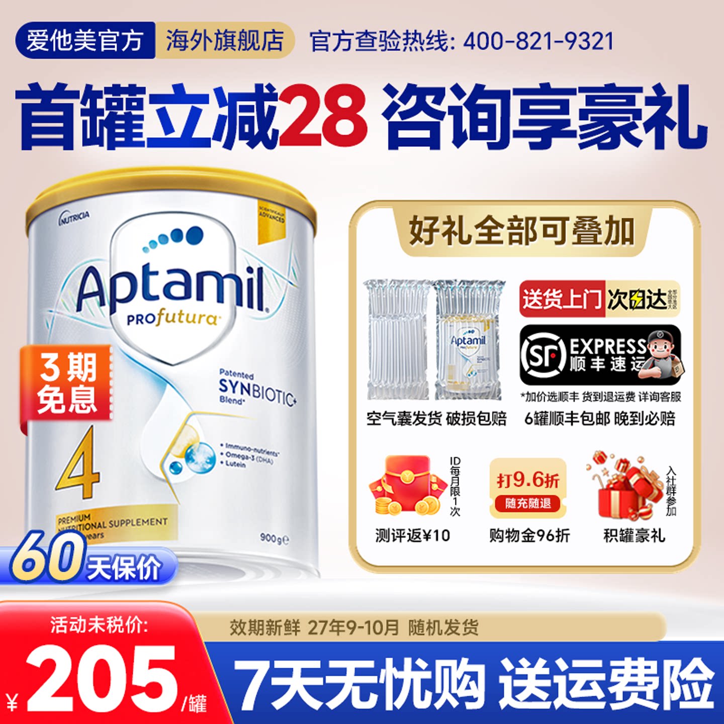 【旗舰店】澳洲爱他美4段白金版铂金四段宝宝儿童牛奶粉3岁以上正