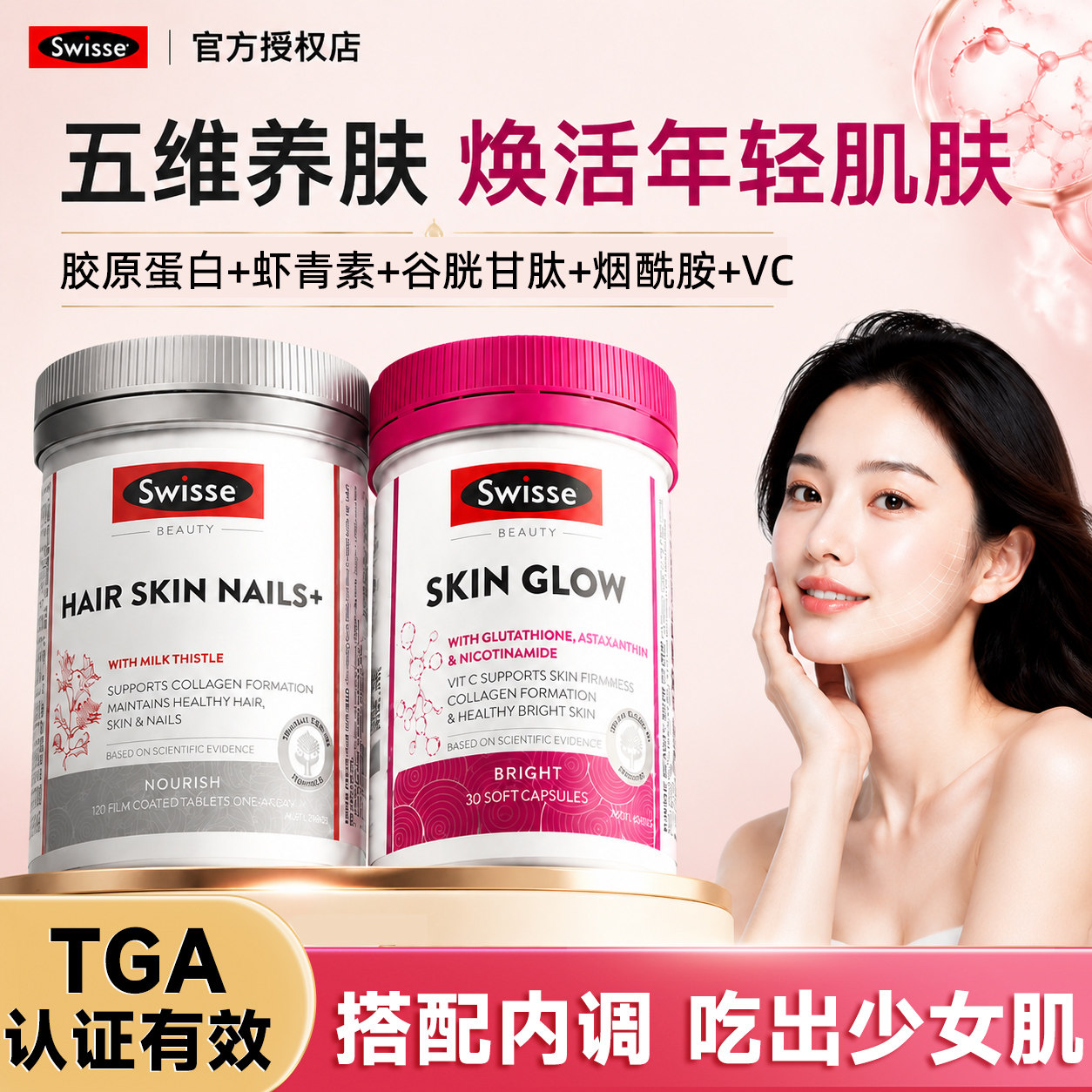 2瓶swisse胶原蛋白肽烟酰胺美白丸紧致嫩肤护肤衰老官方旗舰店