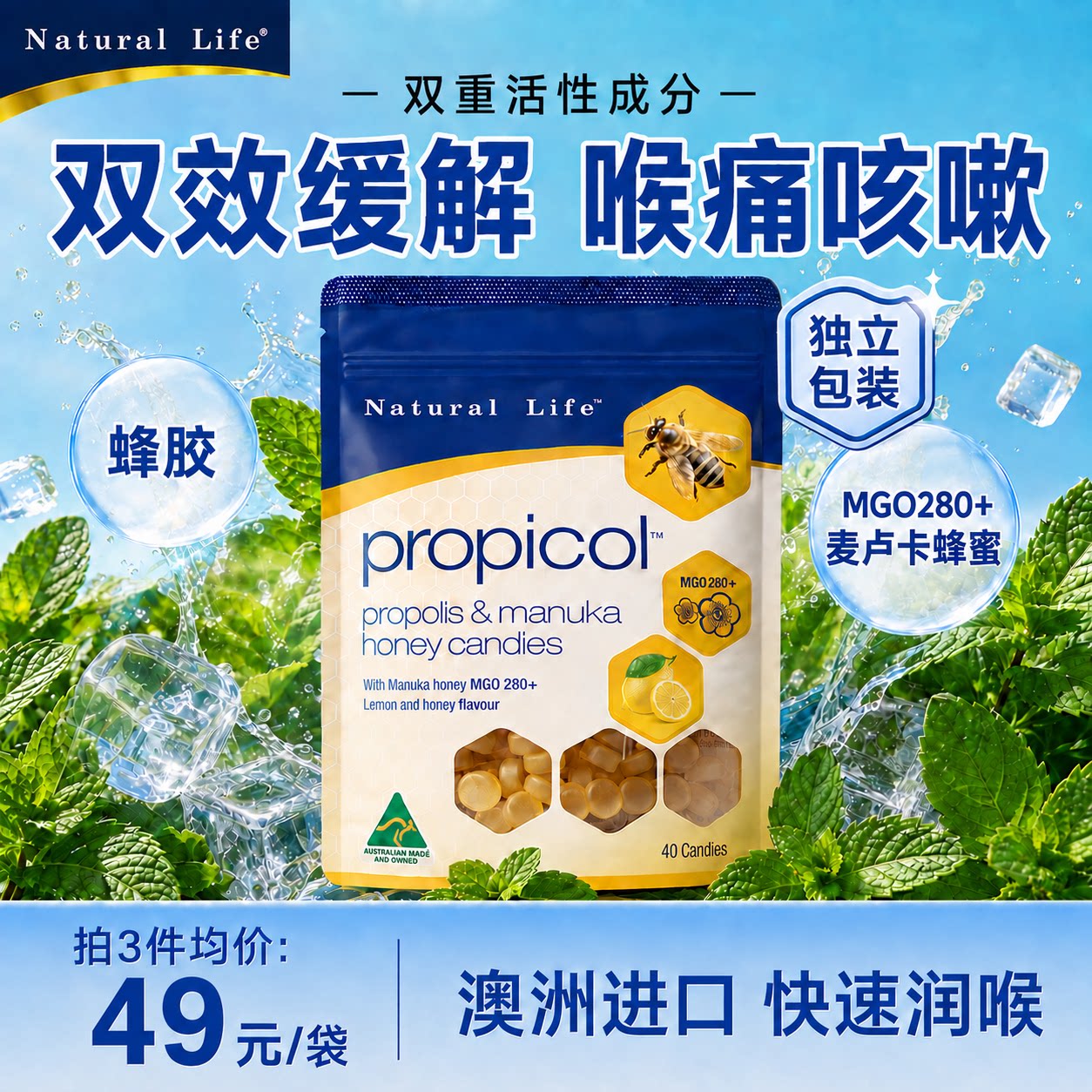 润喉糖麦卢卡蜂蜜蜂胶清肺化痰止咳护嗓教师礼物含片进口独立包装