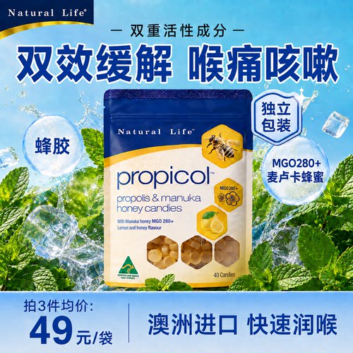 麦卢卡蜂蜜润喉糖澳洲进口独立装