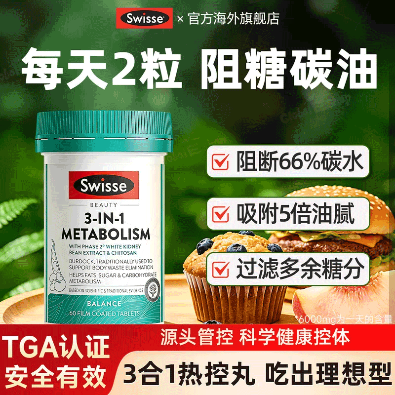 swisse白芸豆阻断片三合一热控丸代谢餐前饱腹官方正品救星旗舰店