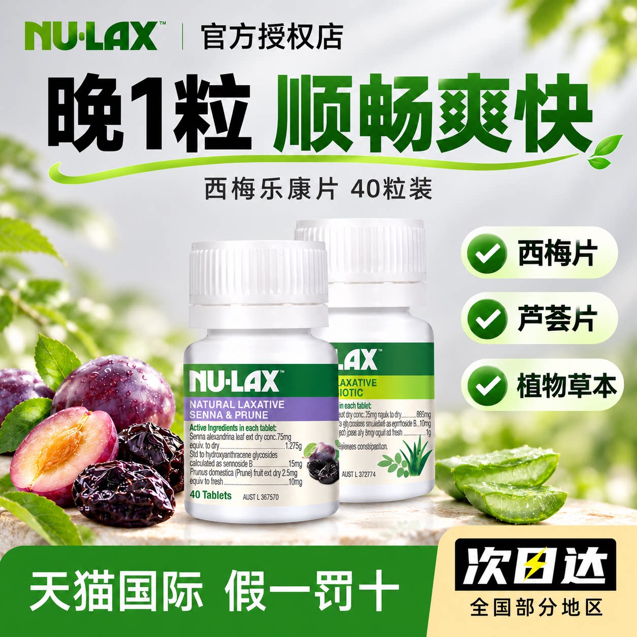 澳洲Nulax乐康片肠清噗噗片促肠道西梅加强版便秘芦荟植物酵素排