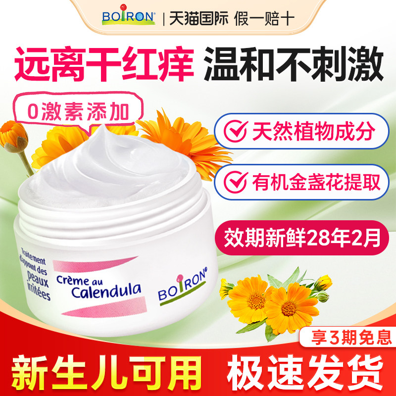 法国boiron宝弘金盏花冰淇淋宝宝新生婴幼儿儿童面霜滋润官方正品,婴童洗护,润肤乳,淘宝优惠券,粉丝福利购,淘宝优惠卷
