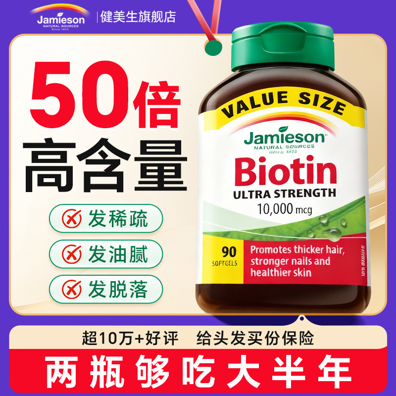 【近期爆款】生物素密发防脱发