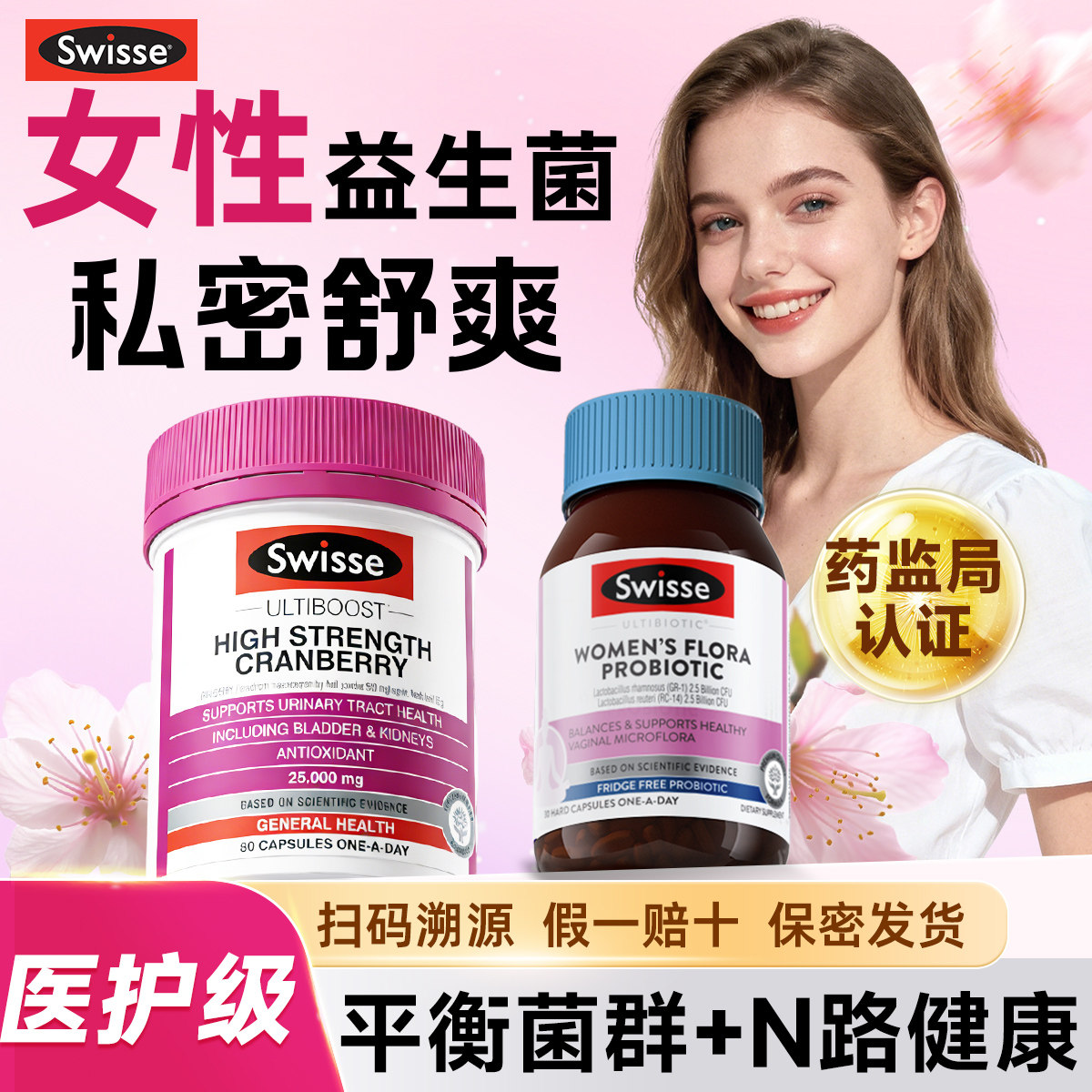 swisse蔓越莓女性益生菌女性私密呵护私处孕妇私处护理官方旗舰店,保健食品/膳食营养补充食品,益生菌,淘宝优惠券,粉丝福利购,淘宝优惠卷