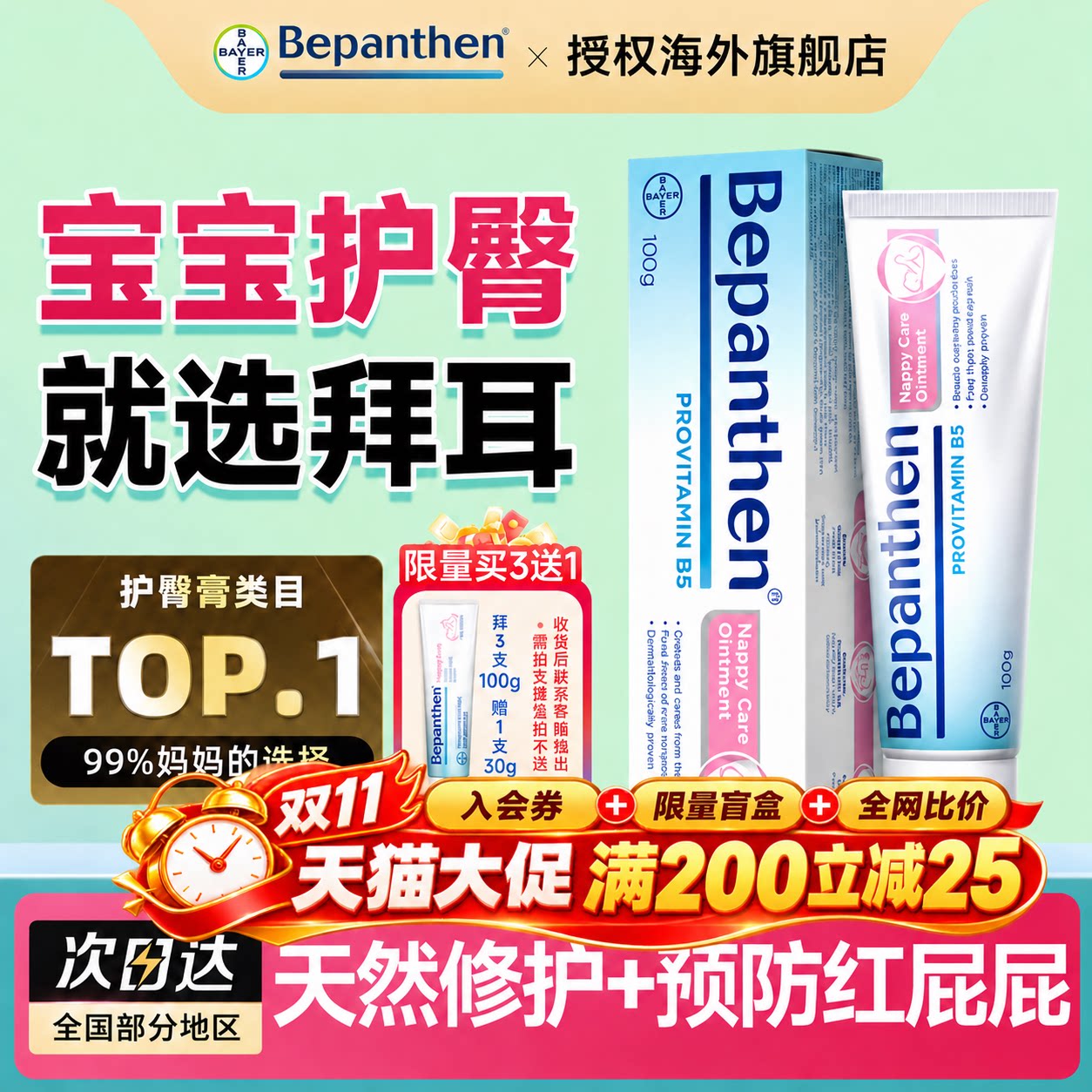 拜耳贝乐欣护臀膏新生婴儿拜耳护臀霜100g宝宝防红屁屁官方旗舰店