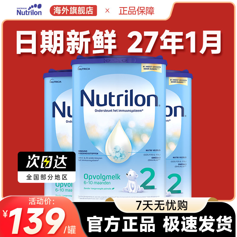 【3罐装】荷兰牛栏2段诺优能二段婴幼儿配方牛奶粉进口官方旗舰店