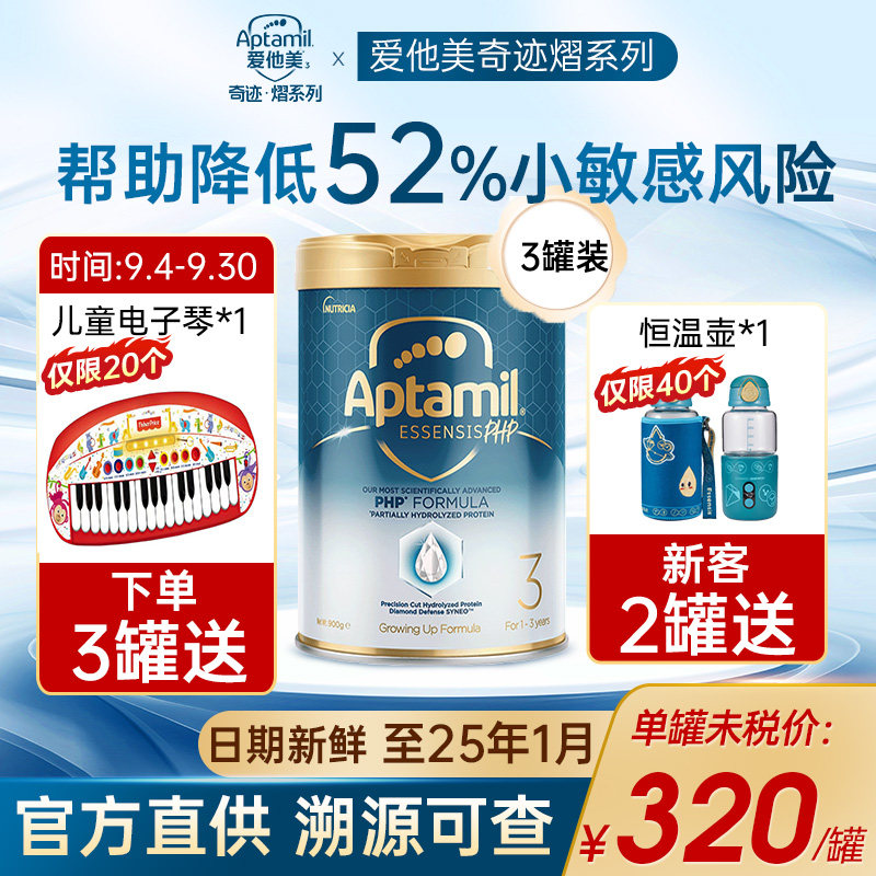爱他美适度水解奶粉奇迹白罐3段腹泻奶粉益生菌+益生元正品官方*3属于什么档次？