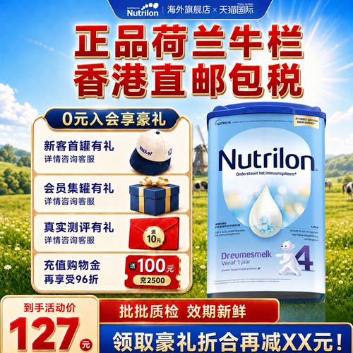 【香港直邮】荷兰牛栏4段诺优能4段四段奶粉配方奶粉官方旗舰店