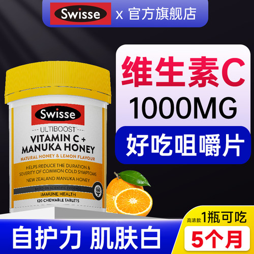【高品质正品维C】Swisse维生素c