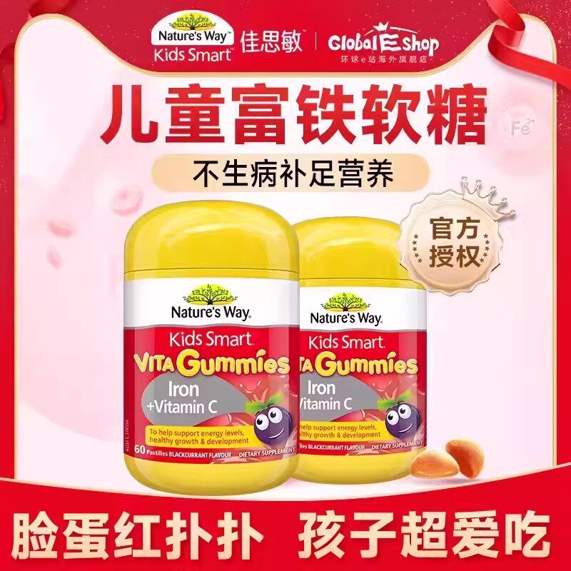 佳思敏儿童不贫血补铁富铁软糖维C补铁儿童钙铁锌复合VC官方旗舰
