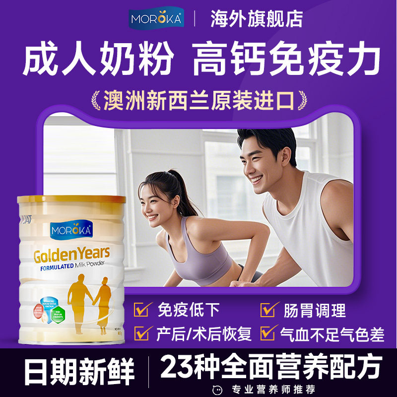 【产自澳洲】成人体质专用奶粉