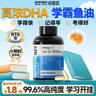 N29纽西臣dha鱼油增强青少年学生记忆力补大脑鱼肝油官方正品进口